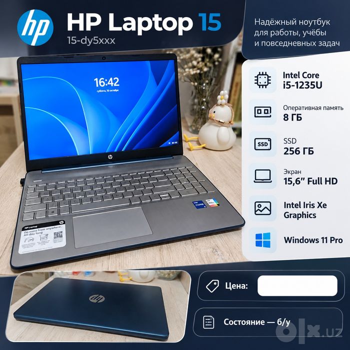 HP Laptop 15 — Core i5, SSD 256 ГБ, Full HD