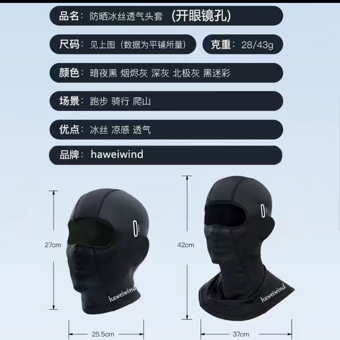 маски под  шлем.