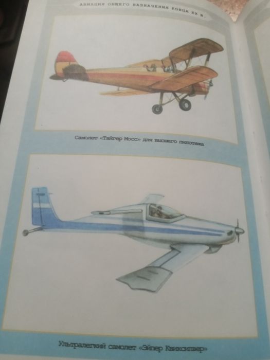 Всемирная история авиации