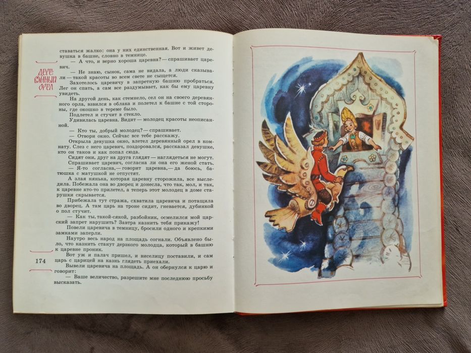 Детская книга- Русские волшебные сказки