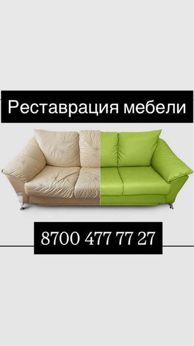 Реставрация мебели Шымкент