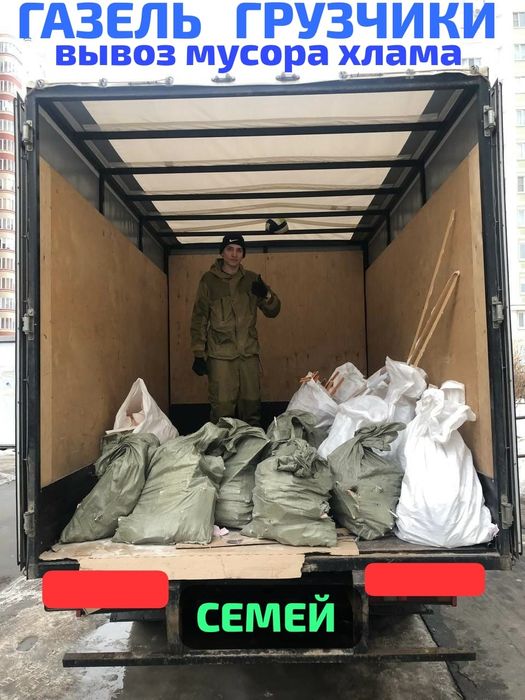 Вывоз  МУСОРА. ХЛАМА. Газель .Грузчики