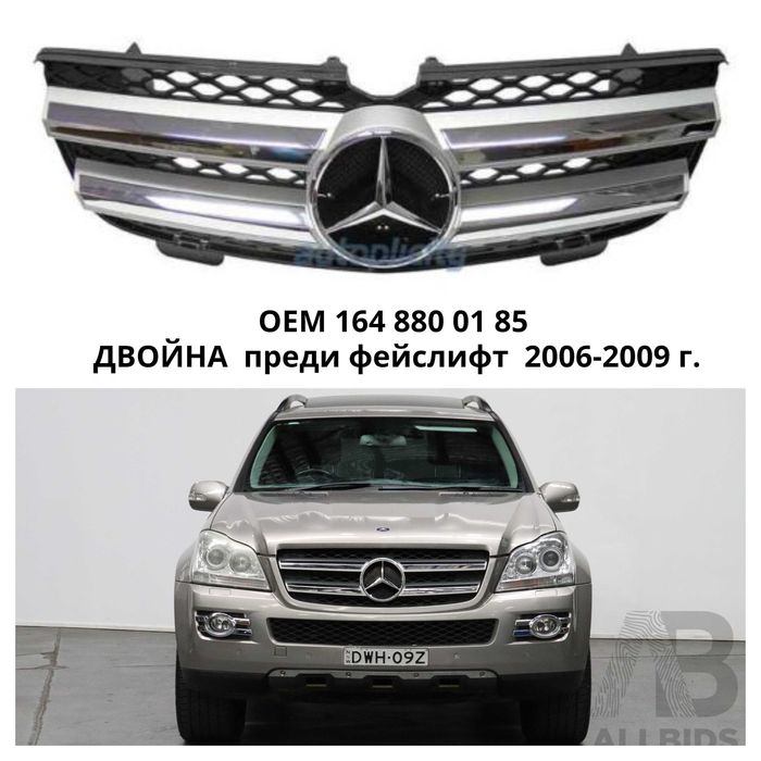 Решетка / маска  за автомобил Mercedes GL X164  06-09