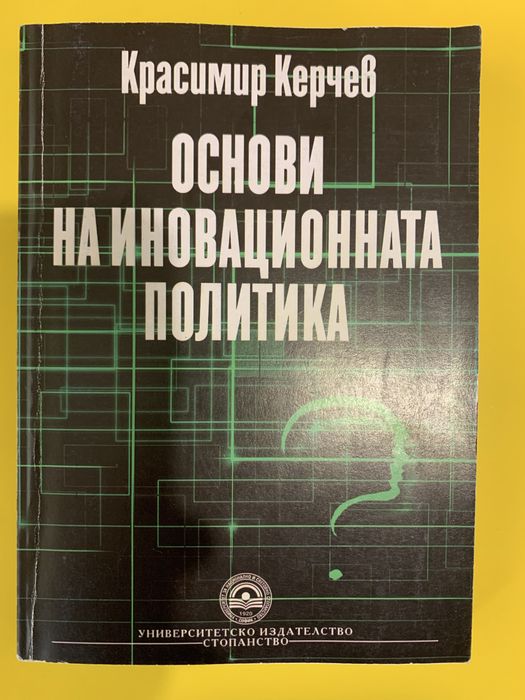 Учебници УНСС, специалност Икономика