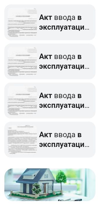 Акты ввода, уведомление о СМР