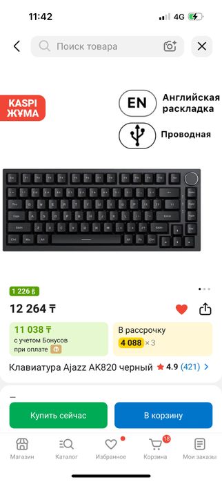 Игровой клавиш сатылады! Ajazz