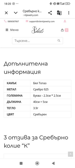 Сребърно колие с буквата "К"