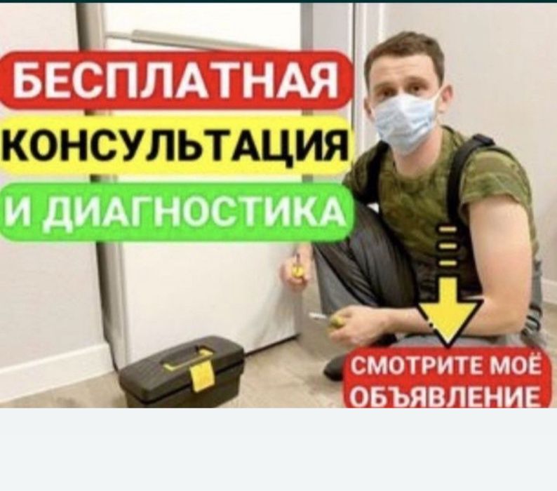 Ремонт стиральных машин, холодильников, морозильников с выездом Астана