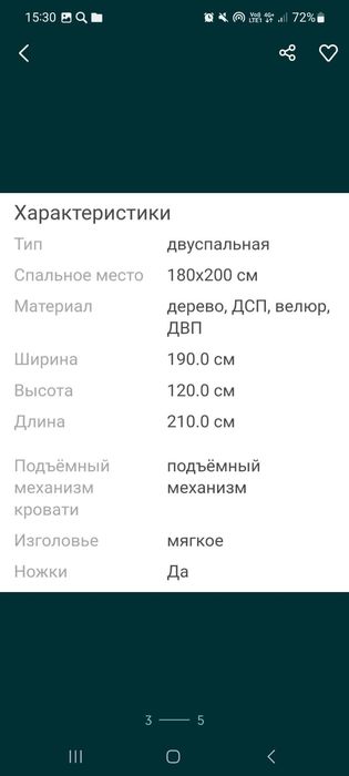 Двухспальная кровать