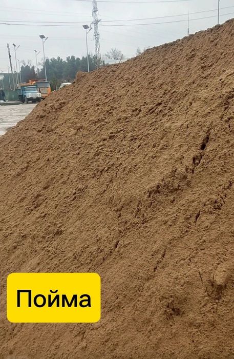 Песок пойма оптом