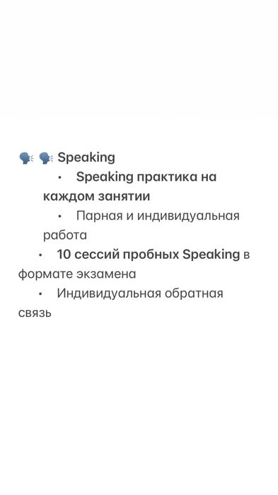 IELTS курсы онлайн