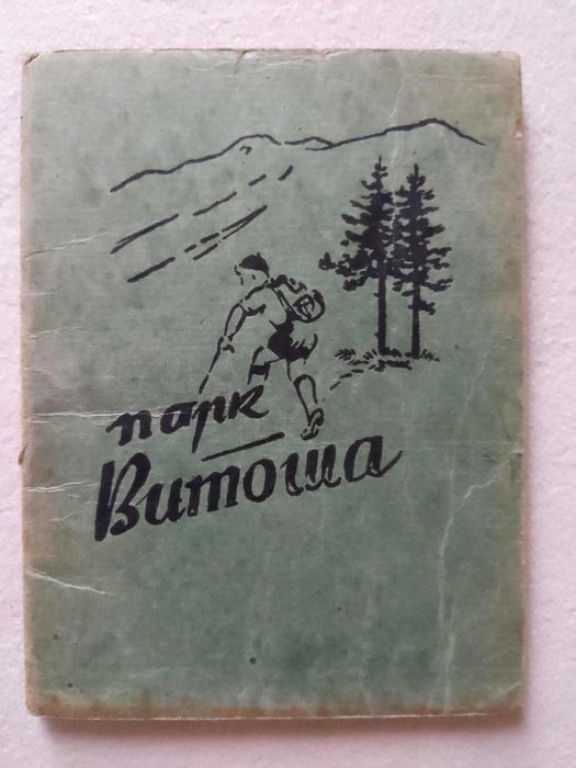 Хижите и къмпингите в България, Стара планина, Антикварна карта Парк Витоша, Голяма винарска карта на България, Тетевен Етрополе Правец, Габрово