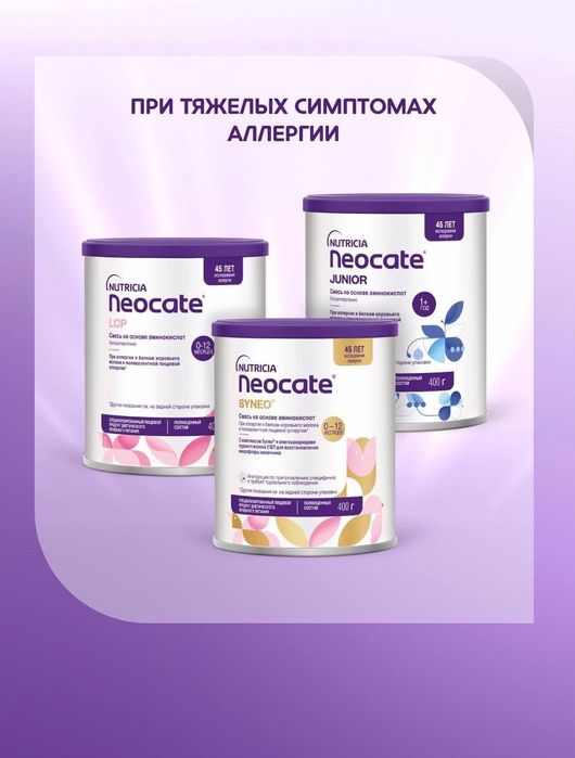 Neocate Junior. Bolalar kashasi