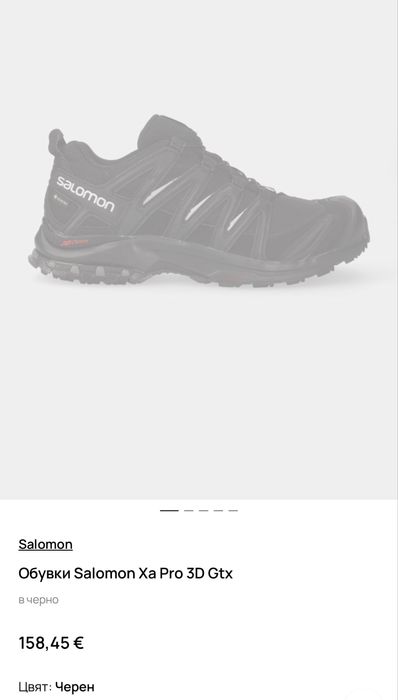 Туристически обувки SALOMON XA PRO 3D GORE-TEX . Номер 46