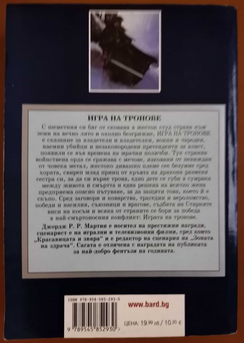 Игра на тронове Джордж Р. Р. Мартин. Керстин Гир-Рубинено-червено и др