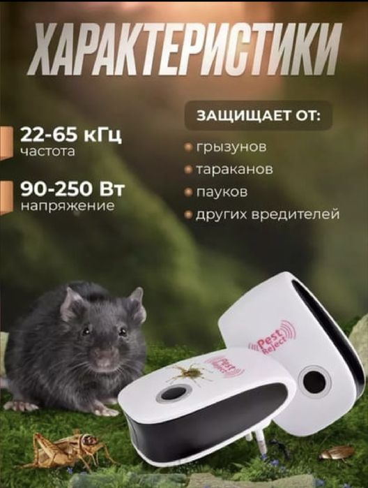 Pest-reject отпугиватель от тараканов и грызунов