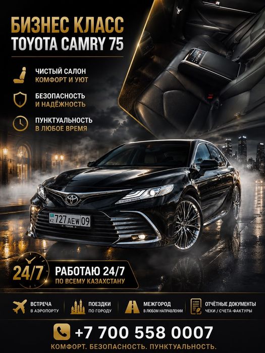 Такси Межгород трансфер Бизнес класс