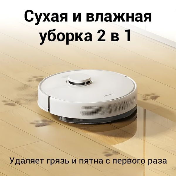 Робот-пылесос Dreame DreameBot Robot Vacuum and Mop D9 Max White