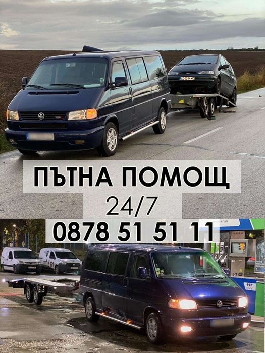 Пътна помощ Силистра