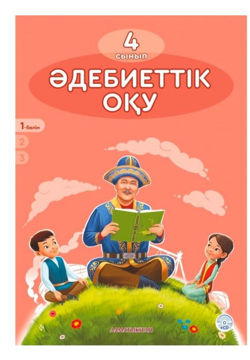 Оқулық қазақ тілінде