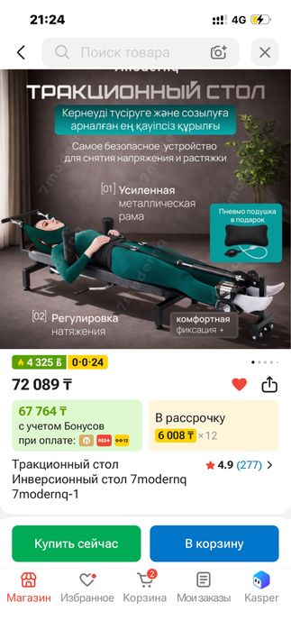 Инверсионный стол для спины,гантел трансформеры