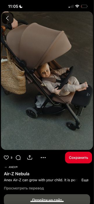 Детская коляска anex air z.