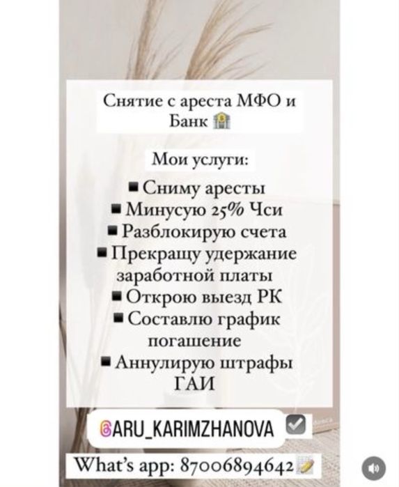 Снятие с ареста МФО Банки!