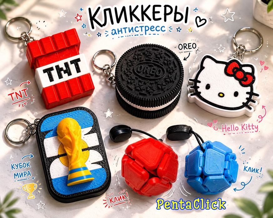 Кликер антистресс ТРЕНДЫ