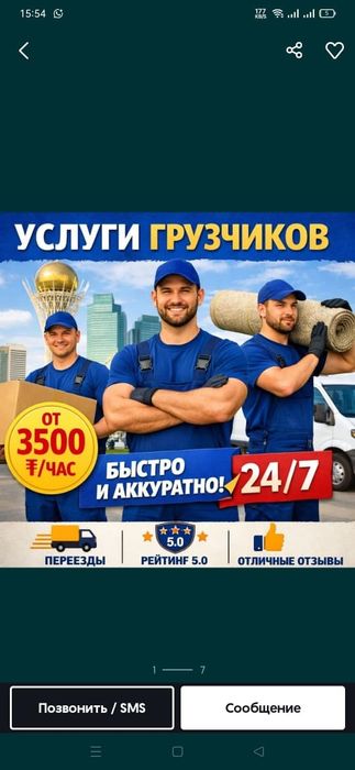 Услуги грузчики от 3500
