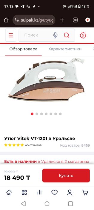 Продам Утюг Vitek 1201