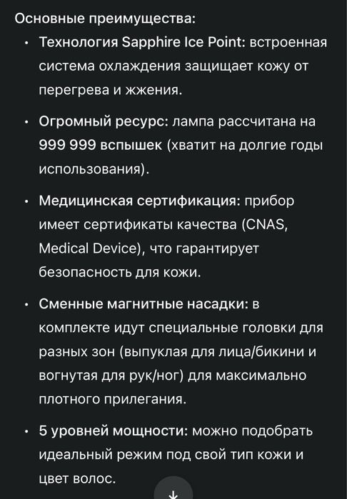 Фотоэпилятор новый