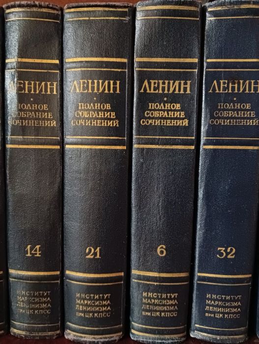 Продается полное собрание сочинений Ленина