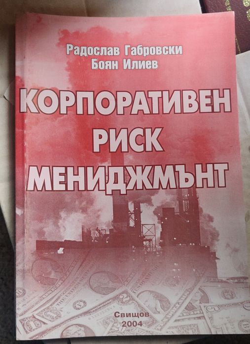 Над 25 книги и учебници по икономика