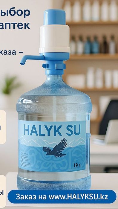 Доставка воды Halyk Su, 19л.