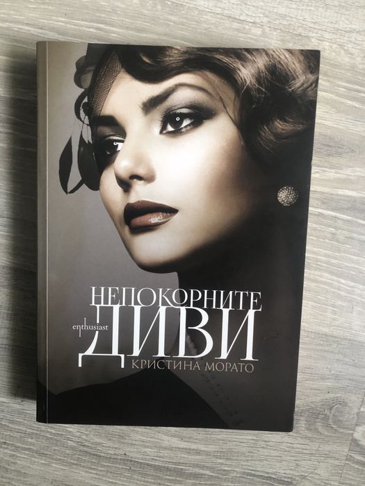 ,Ремарк,Галин Никифоров,Лисицата,