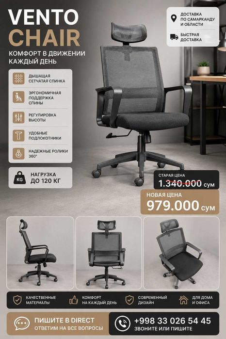 Кресло офисное Vento Chair / Эргономичное компьютерное кресло
