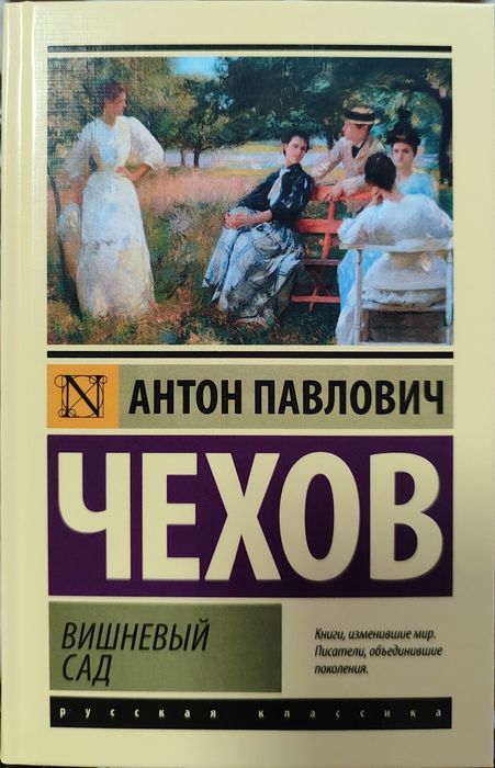 книга А. П. Чехов