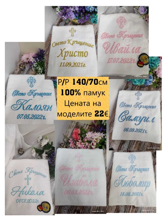 Хавлия /кърпа/за кръщене с шевица. Бродирана хавлиена кърпа