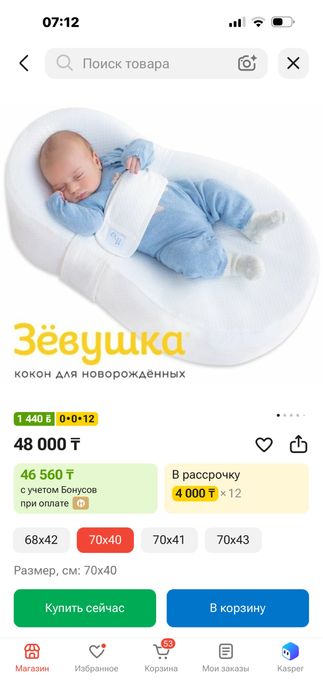 кокон для новорожденных