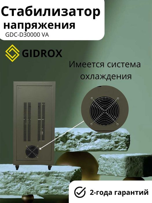Стабилизатор 30 kw