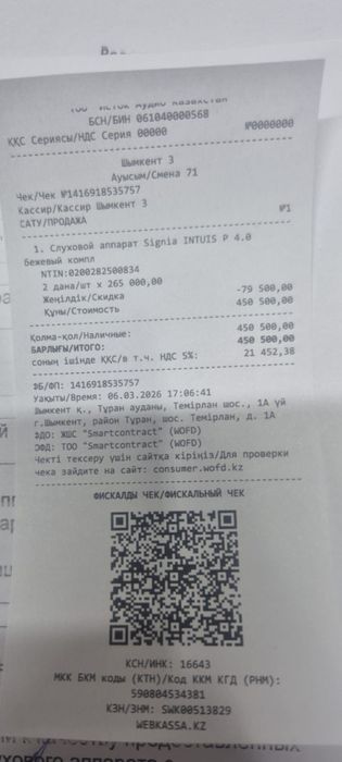 Слуховой аппарат
