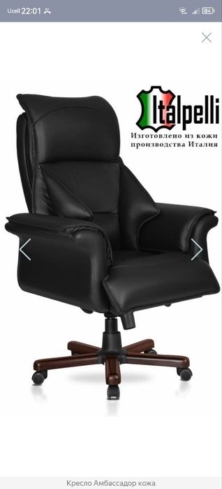 Амбасадор комфортное кресло для руководителя ,натуральная кожа