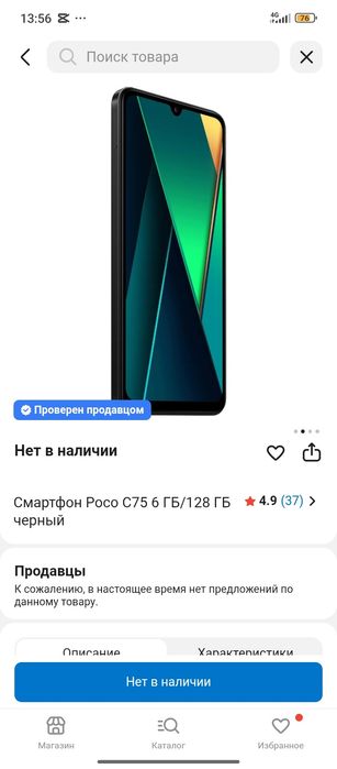 Срочно продаю новый poko c 75