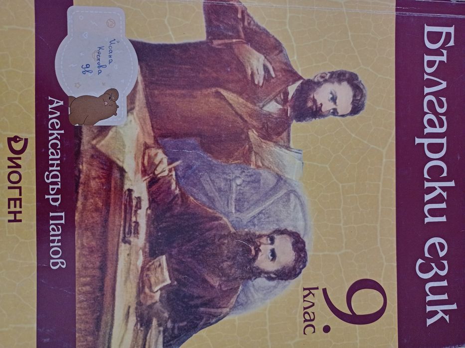 Учебници и помагала за 8 , 9, 10 ,11 , 12 клас