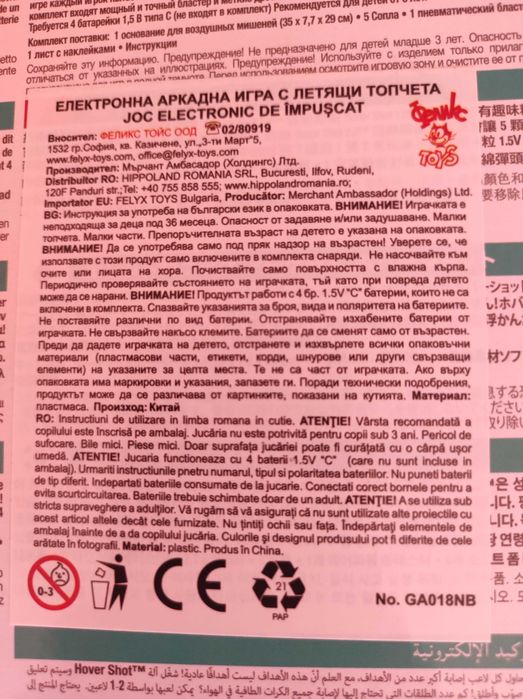 Електронна мишена с топчета и бластер