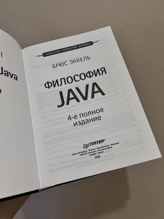 Книга Философия Java