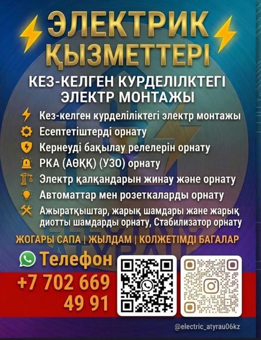 Услуга электрика