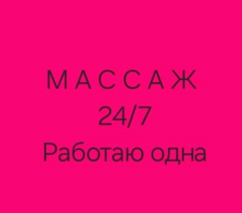 Массаж расслабляющий