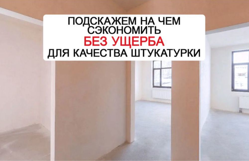 Suvoq, Штукатурка 25000 дан 35000 гача