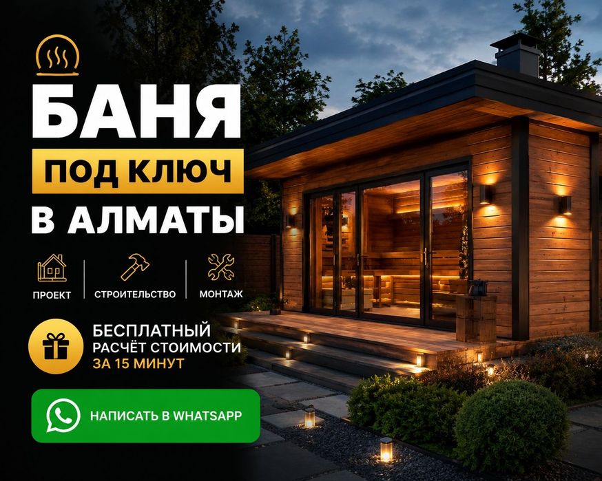 Монтаж и ремонт постройка бани